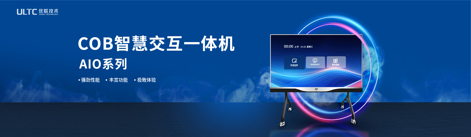 优联技术股份有限公司