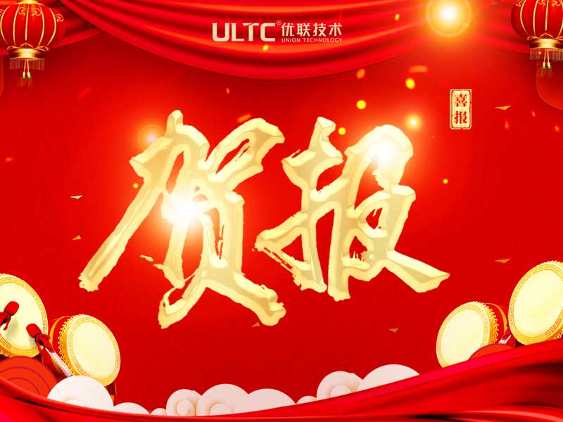 贺报｜优联技术中标鄂尔多斯应用技术学院电子校务治理与智能信息服务项目