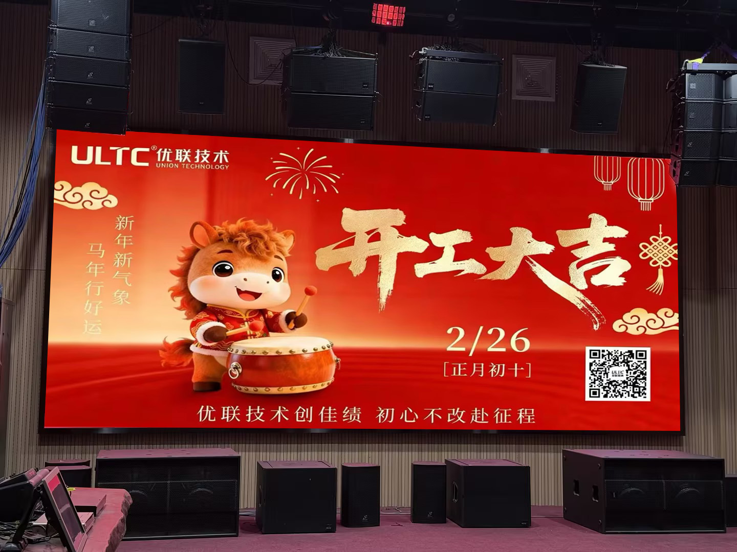 策马扬鞭启新程，开工大吉向未来！