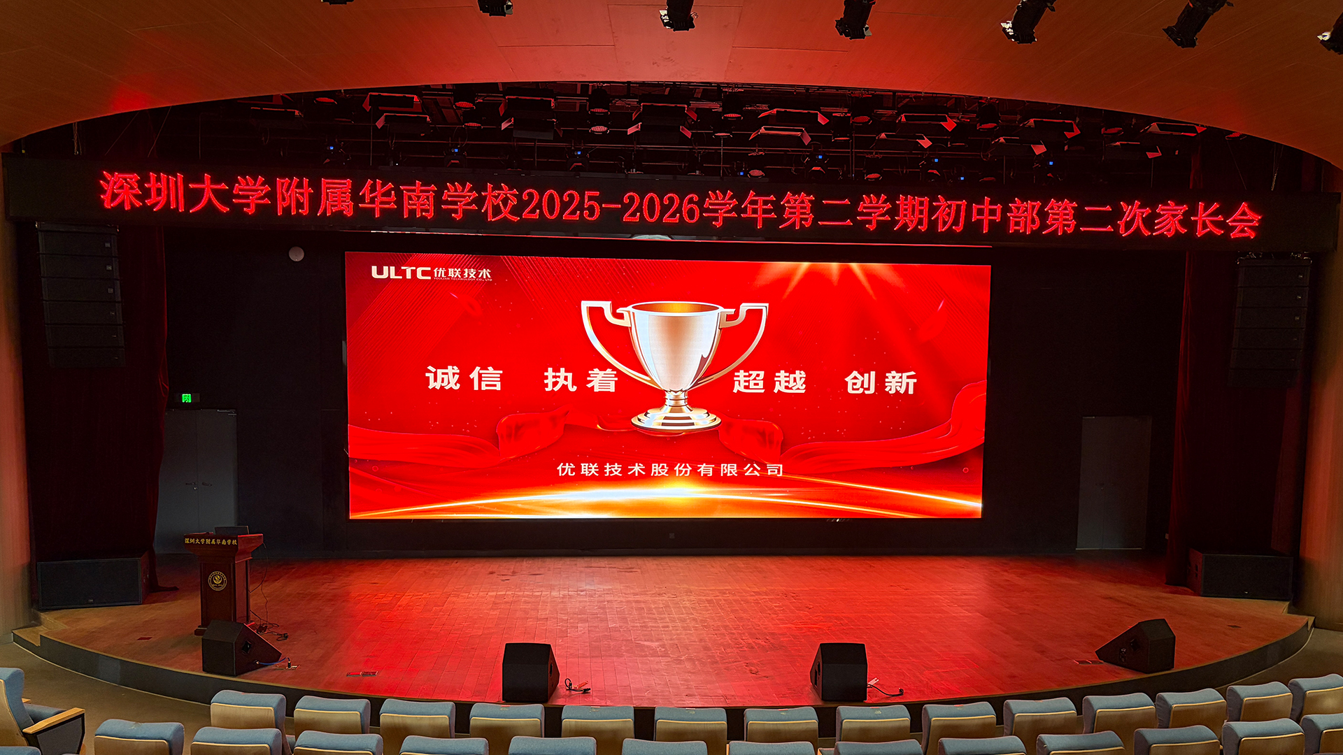 项目竣工｜优联技术圆满完成深圳大学附属华南学校报告厅音视频系统建设