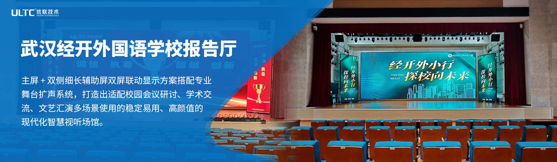 武汉经开外国语学校报告厅
