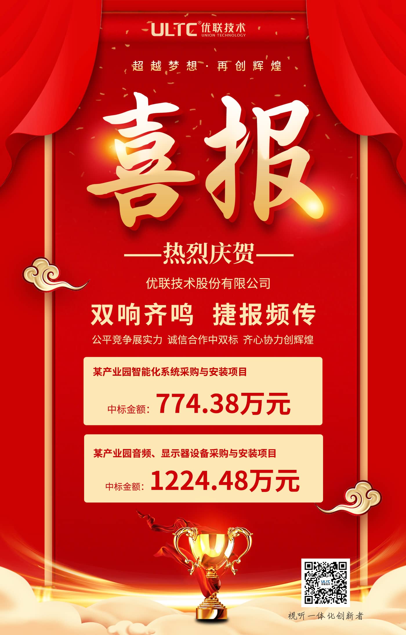 喜报(1).jpg